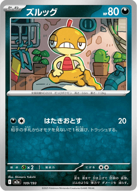 ズルッグ 62/96 (ライジングフィスト) — Sold + Live Prices | PullList