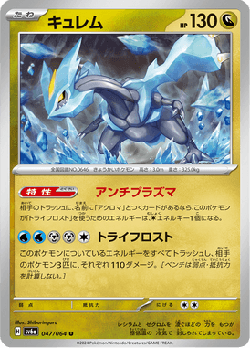 キュレム 24 (Red Collection) — Sold + Live Prices | PullList