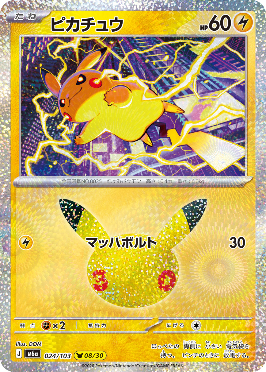 ピカチュウ 64 (プロモ・XY-P) — Sold + Live Prices | PullList