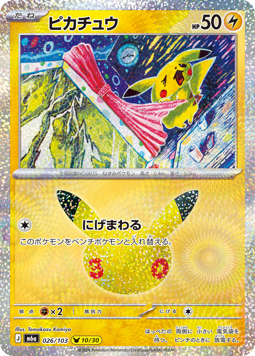 ピカチュウ 64 (プロモ・XY-P) — Sold + Live Prices | PullList